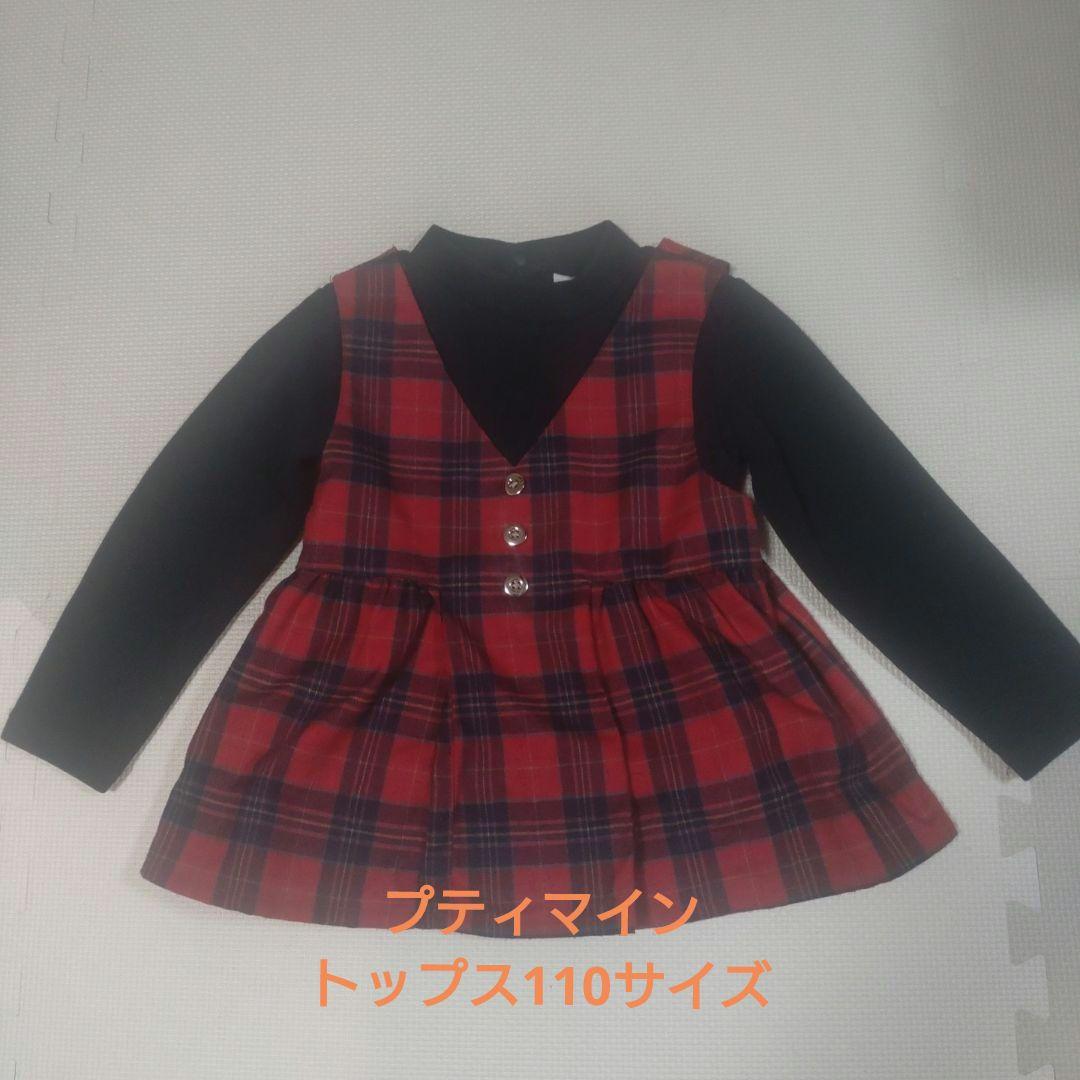 センス・オブ・ワンダー／プティマイン 110サイズ 秋冬 女の子まとめ売り20点