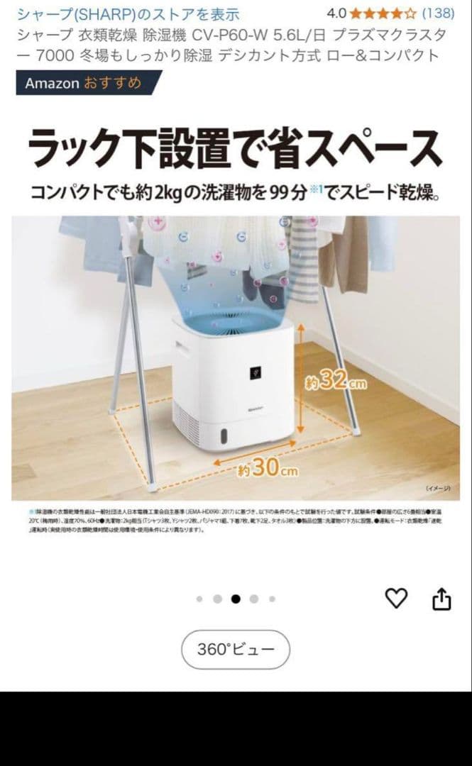 SHARP プラズマクラスター 衣類乾燥機　除湿機