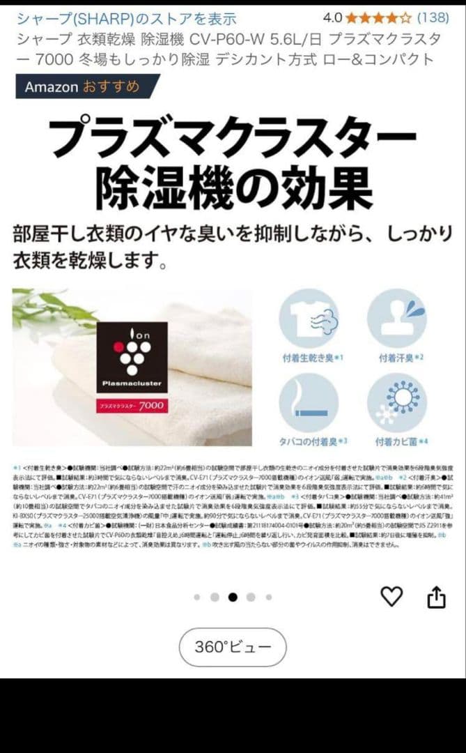 SHARP プラズマクラスター 衣類乾燥機　除湿機