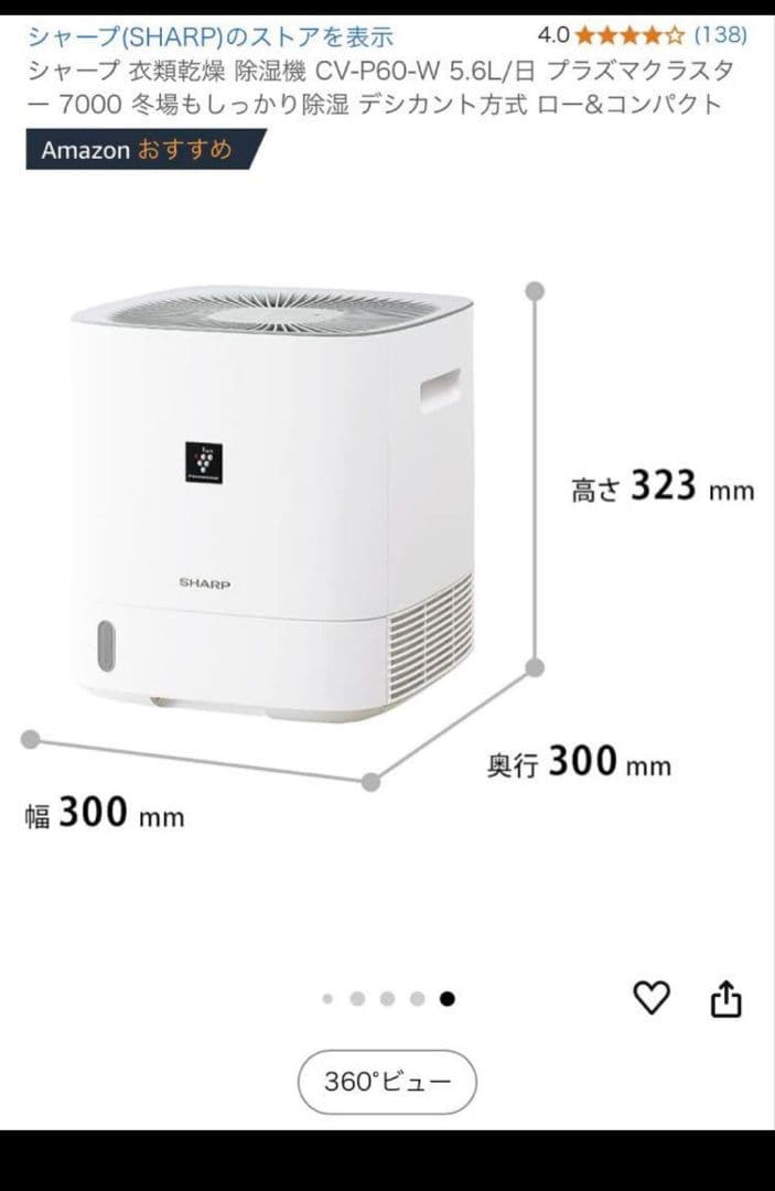 SHARP プラズマクラスター 衣類乾燥機　除湿機