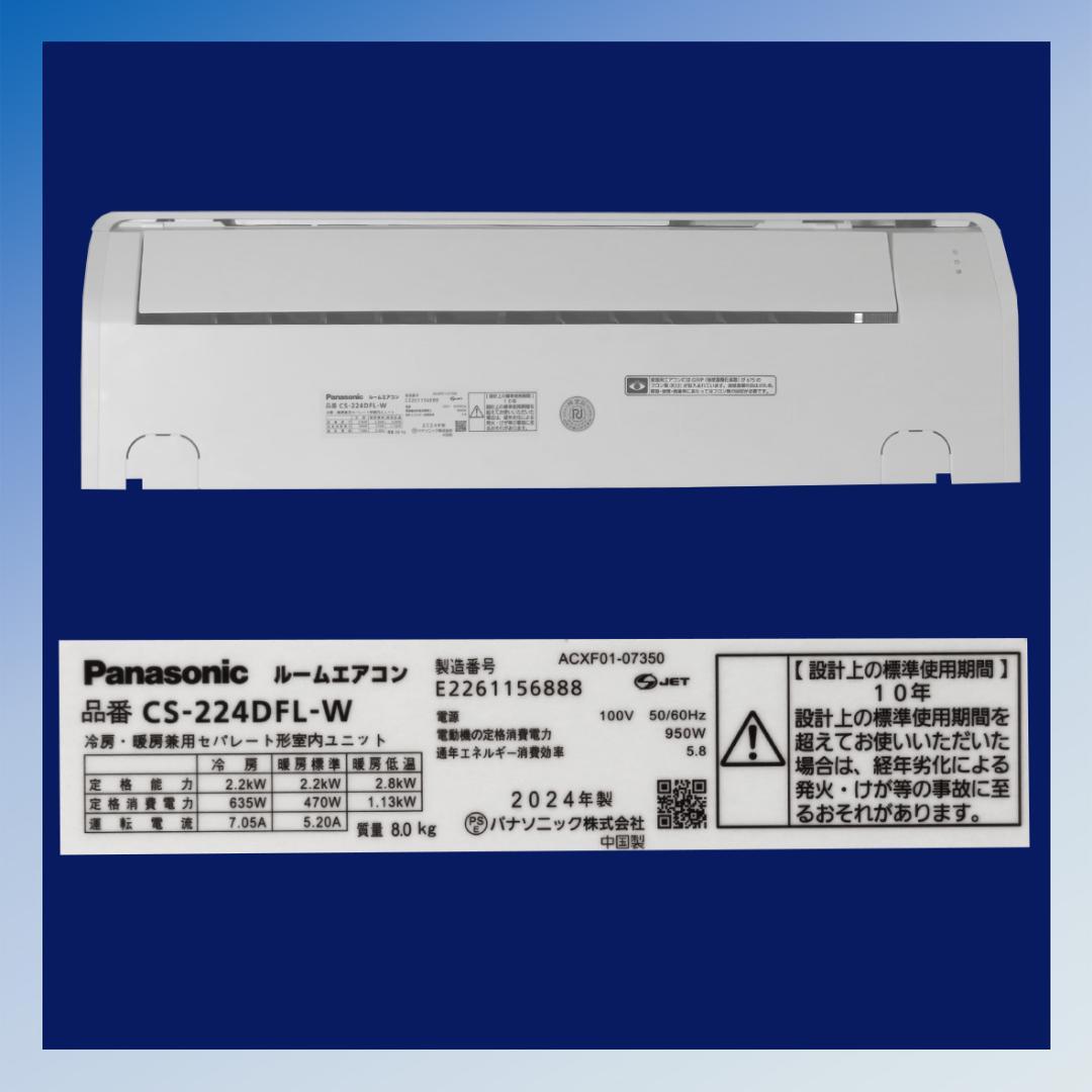 保証付！パナソニック☆2024年ルームエアコン☆6畳用☆P160