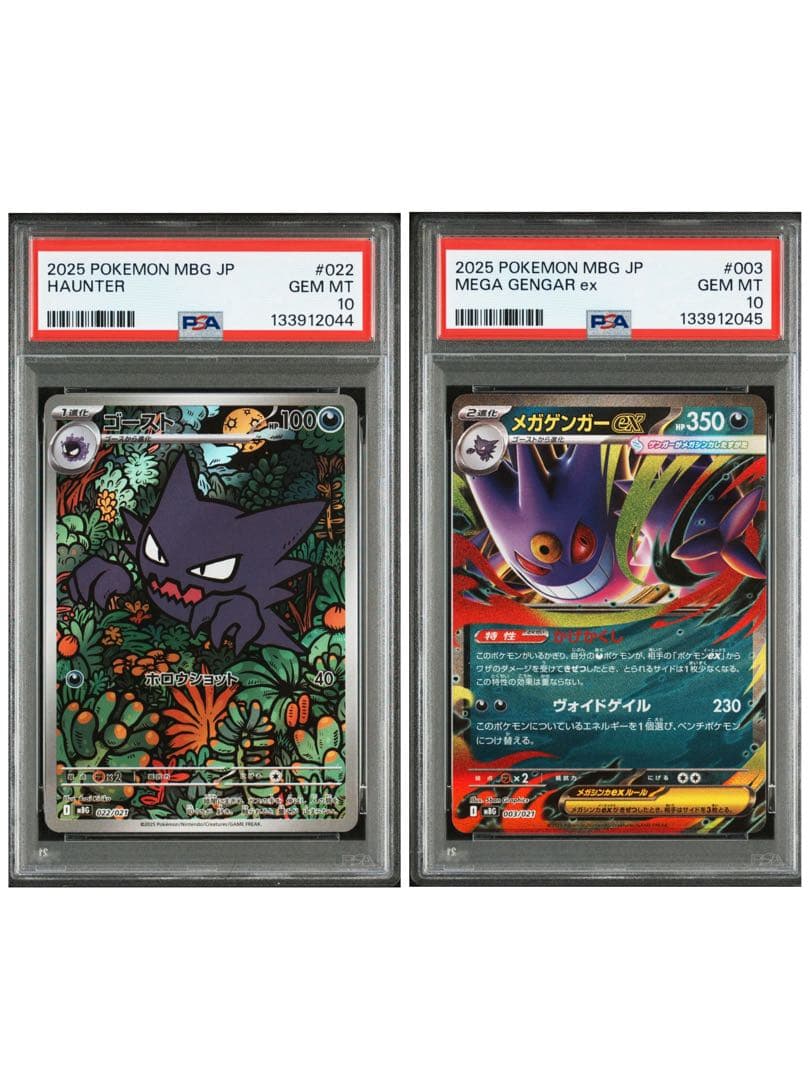 【PSA10連番】ゴーストar メガゲンガーex