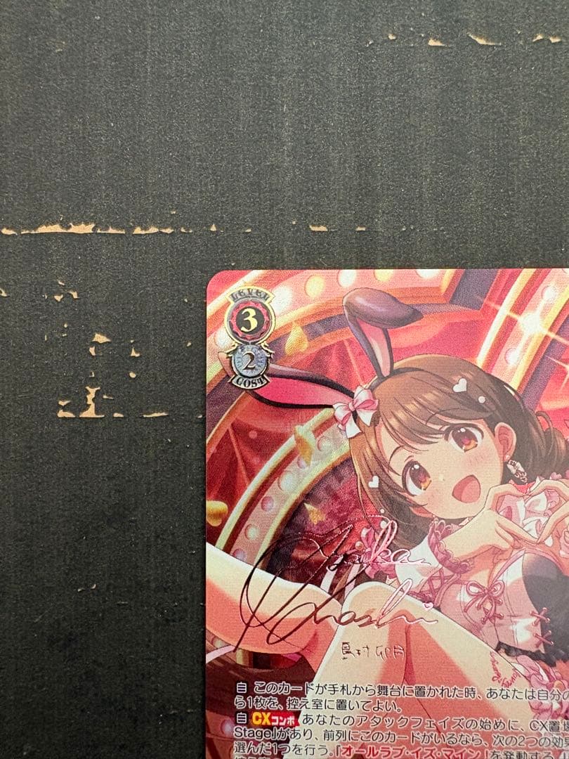 ヴァイスシュヴァルツ　プレブ　デレマス　SSP 卯月　サイン