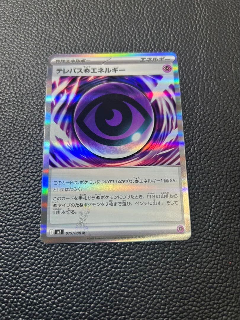 ポケモンカード　テレパス超エネルギー　エラーカード