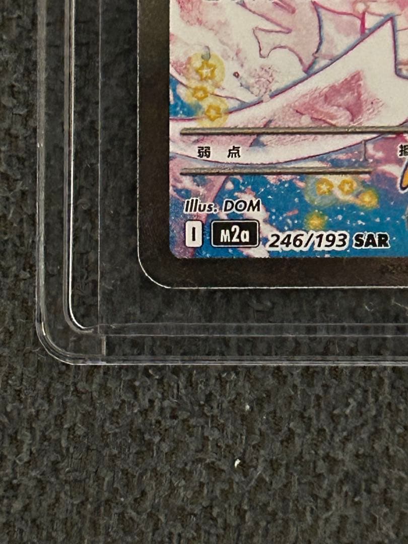 ポケモンカード　MEGAドリームex メガカイリューex SAR