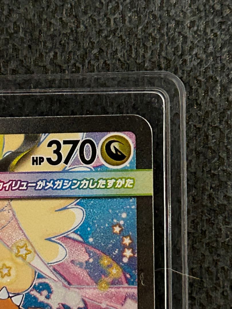 ポケモンカード　MEGAドリームex メガカイリューex SAR