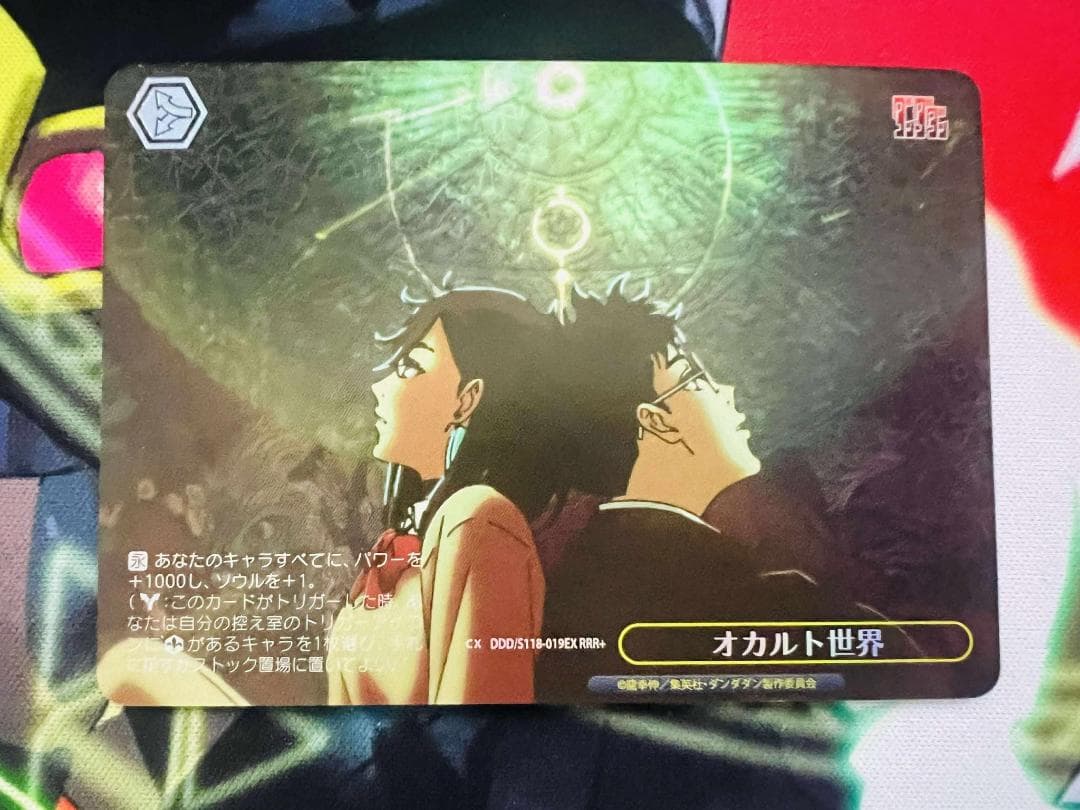 ヴァイス オカルト世界　RRR