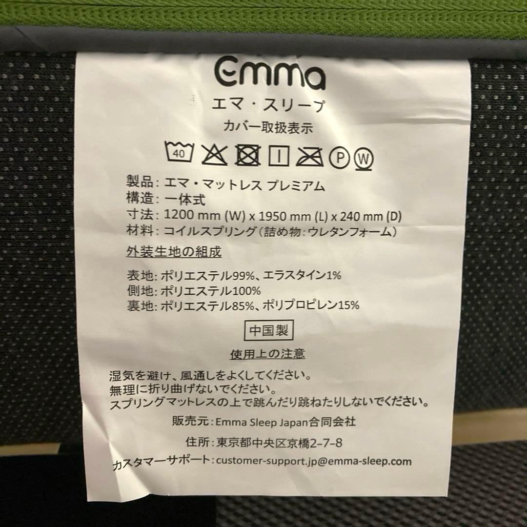 【自社配送エリア内限定販売】Emma/エママットレスプレミアムセミダブルサイズ