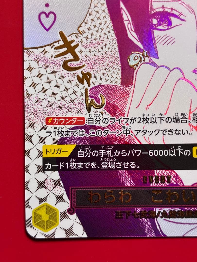 【プレイ用】ワンピースカード わらわこわい R パラレル OP14-118