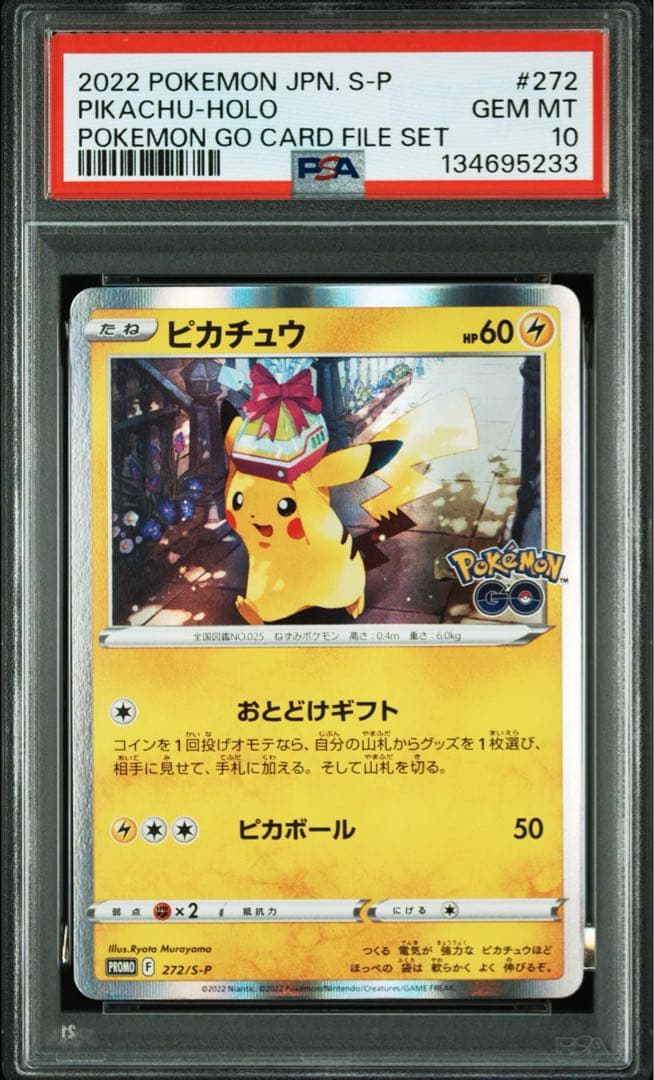 【PSA10】【7連番】ピカチュウ ポケモンGOおとどけギフト 10×6 8×1