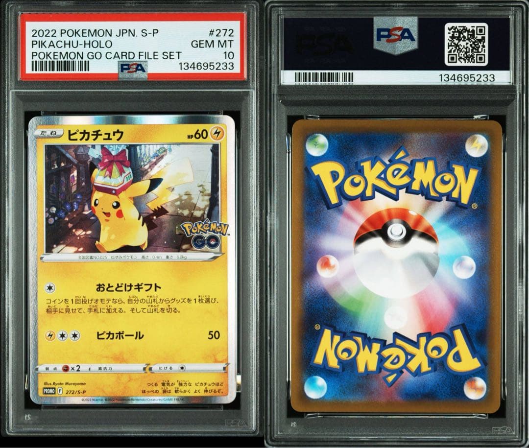 【PSA10】【7連番】ピカチュウ ポケモンGOおとどけギフト 10×6 8×1