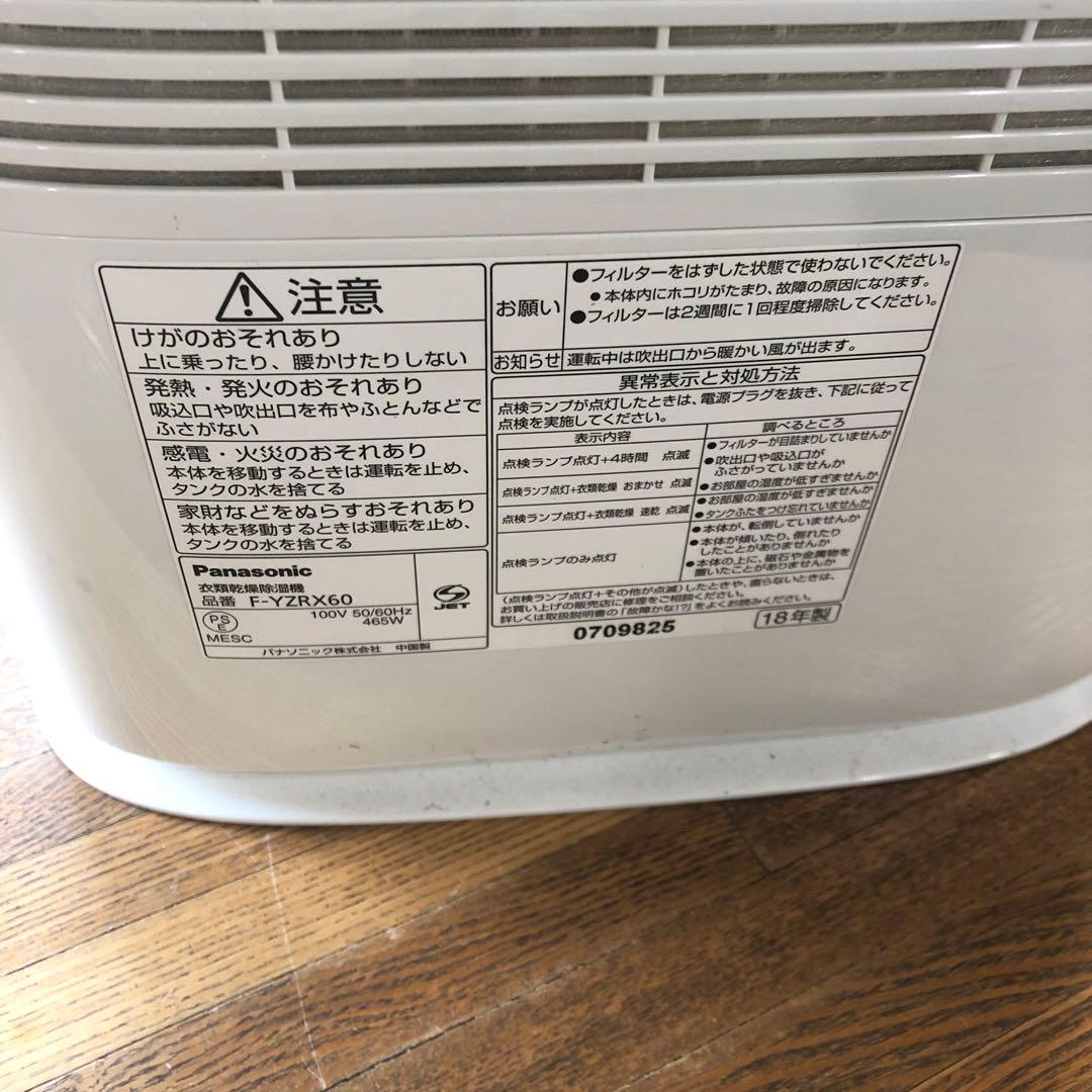 Panasonic衣類乾燥除湿機 F-YZR60　ECONAVI 2018年