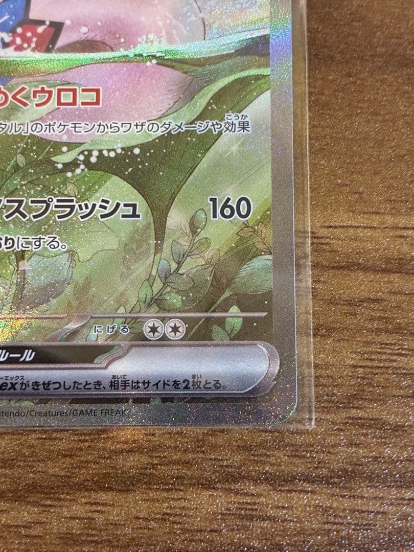 ポケモンカード ミロカロスex SAR