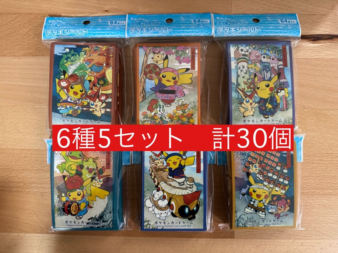 ⑤ポケモンセンター検定 トウホク デッキシールド 全6種　5セット　計30個