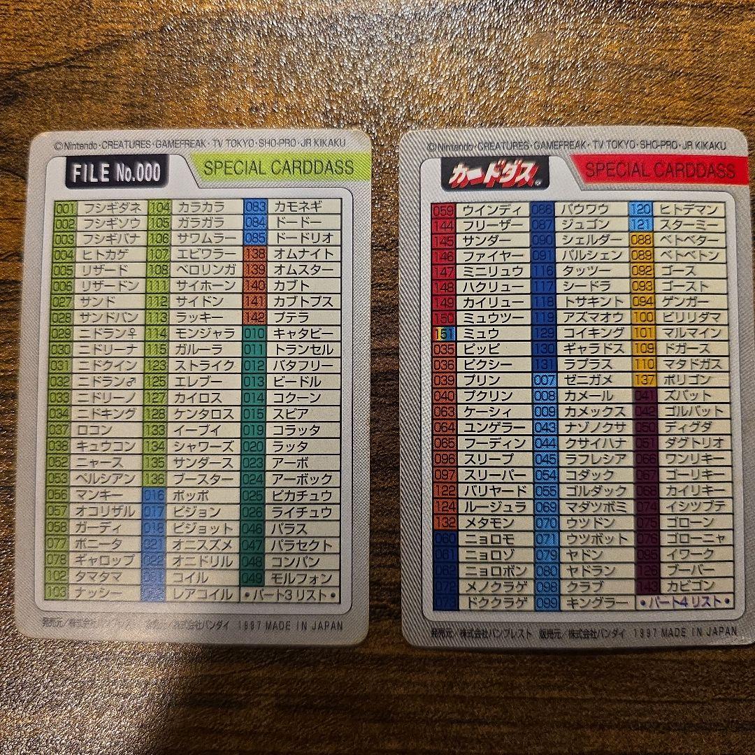 貴重　ポケモンカードダス　 スペシャルカードダス No.000　2枚セット