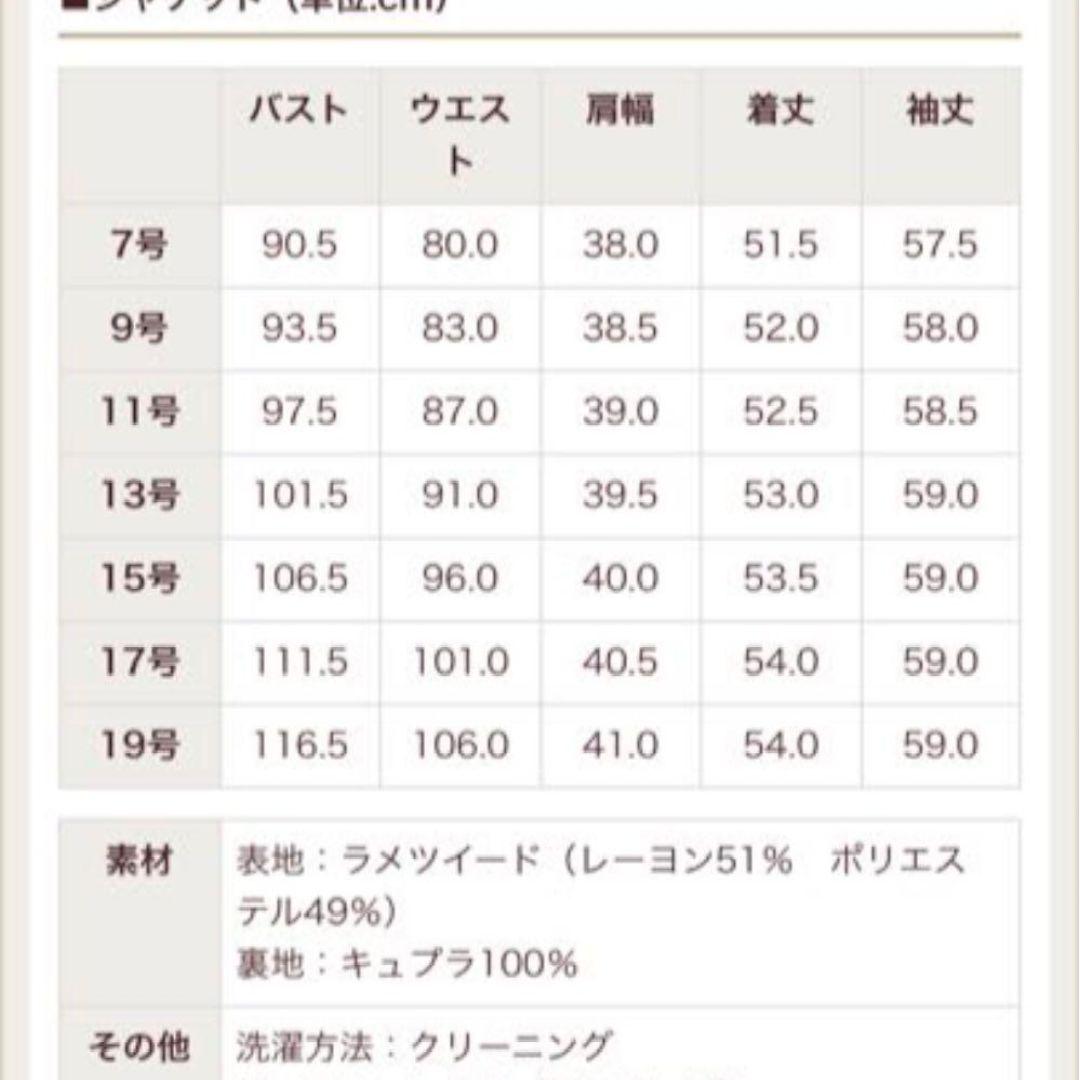 ソワール　ユキコキミジマ⭐︎正統派の品格　カラーフォーマルジャケット　美品 9号