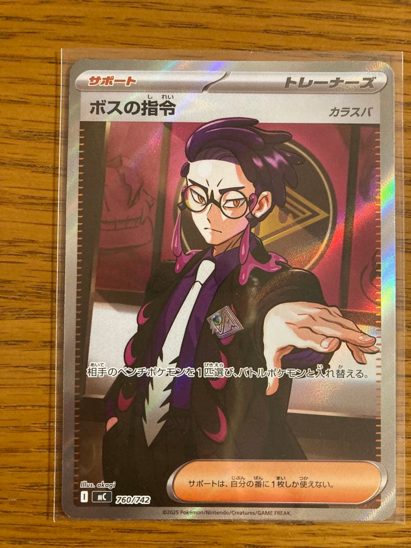 スタートデッキ100 ボスの指令[カラスバ] SR