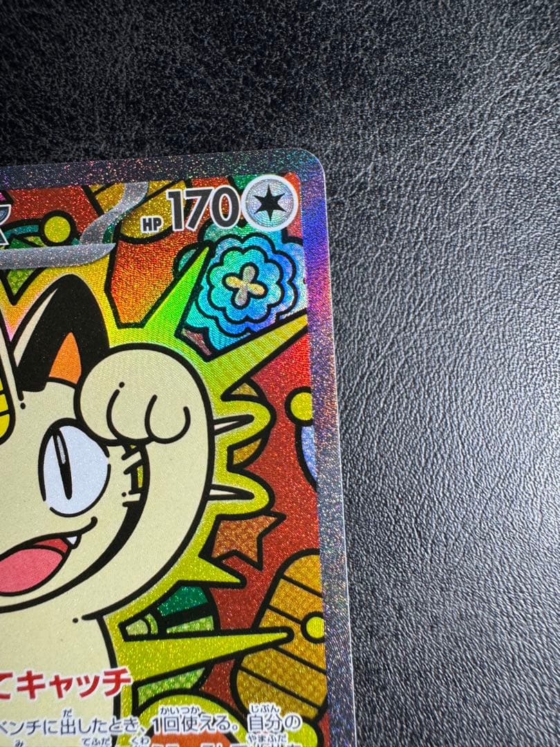 ニャースex SAR ムニキスゼロ　開封後即スリーブ