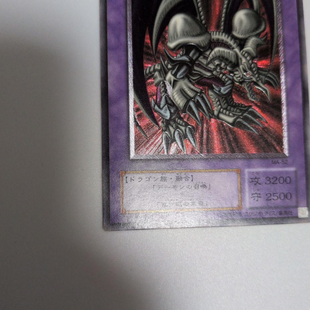 め*た様 美品　ブラックデーモンズドラゴン　レリーフ