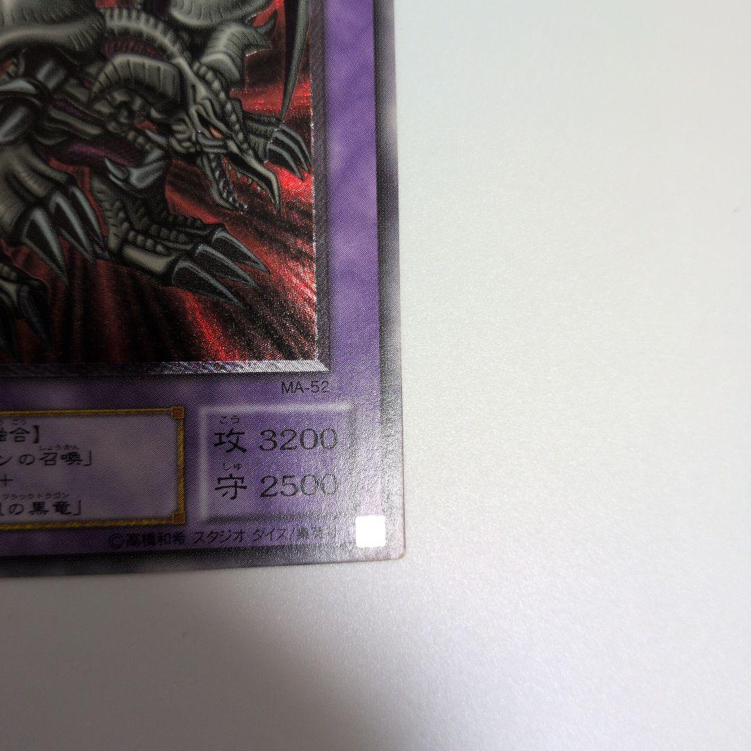 め*た様 美品　ブラックデーモンズドラゴン　レリーフ