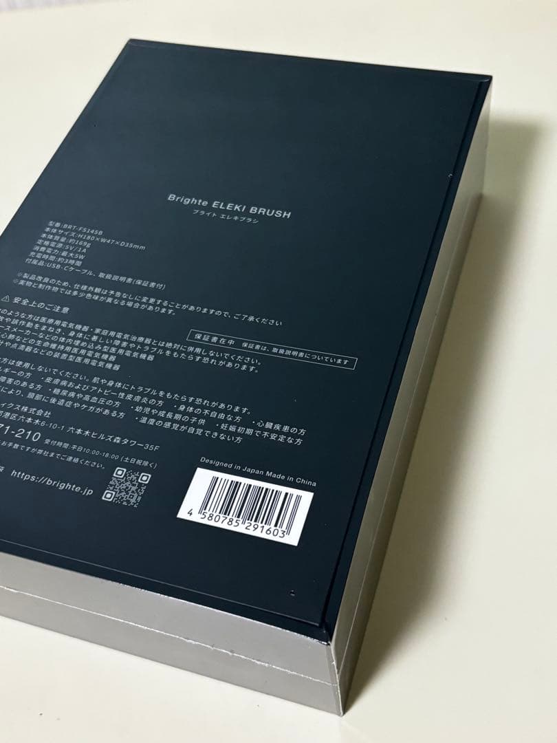 【正規品・新品・未開封】Brighte ELEKI BRUSH