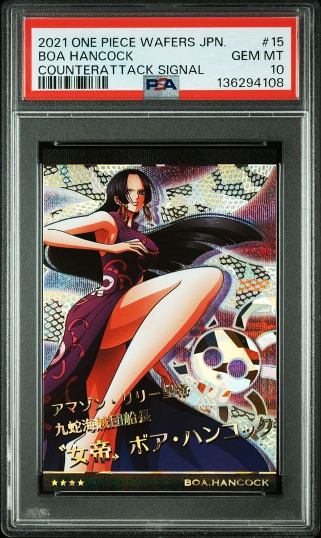 PSA10 ワンピース ウエハース ハンコック カード