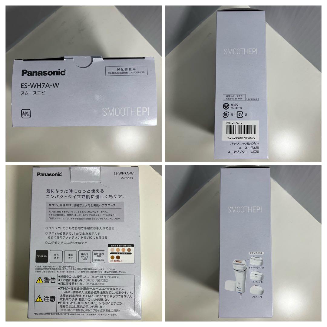 【未使用品】Panasonic パナソニック ES-WH7A-W スムースエピ