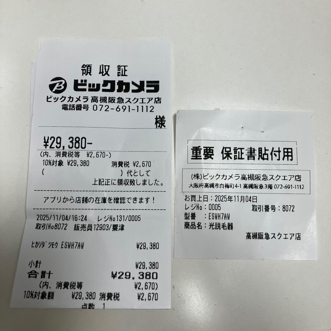 【未使用品】Panasonic パナソニック ES-WH7A-W スムースエピ