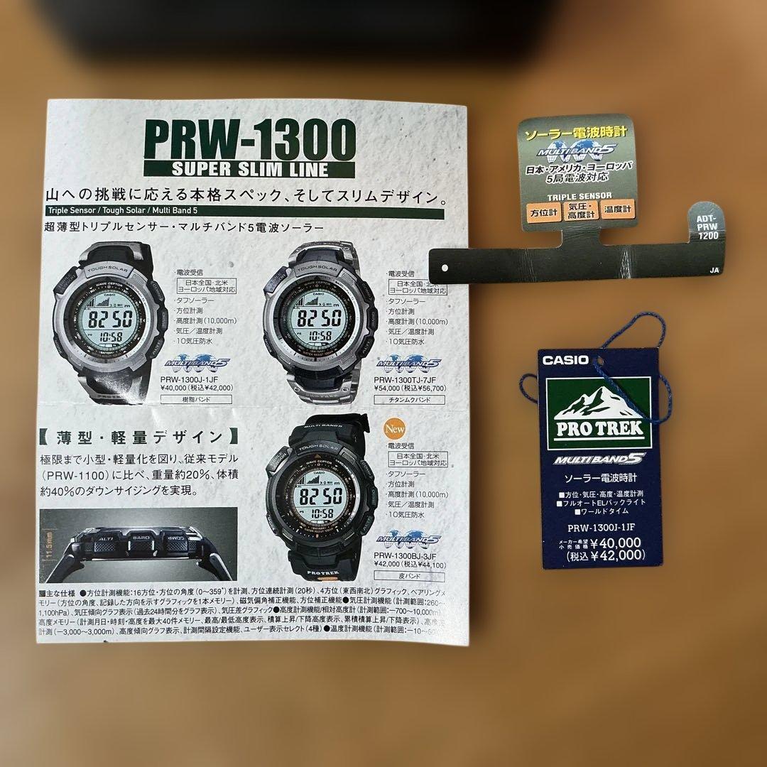 CASIO　PROTREK　PRW1300j