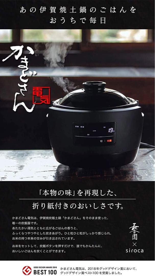 かまどさん電気 Siroca SR-E111