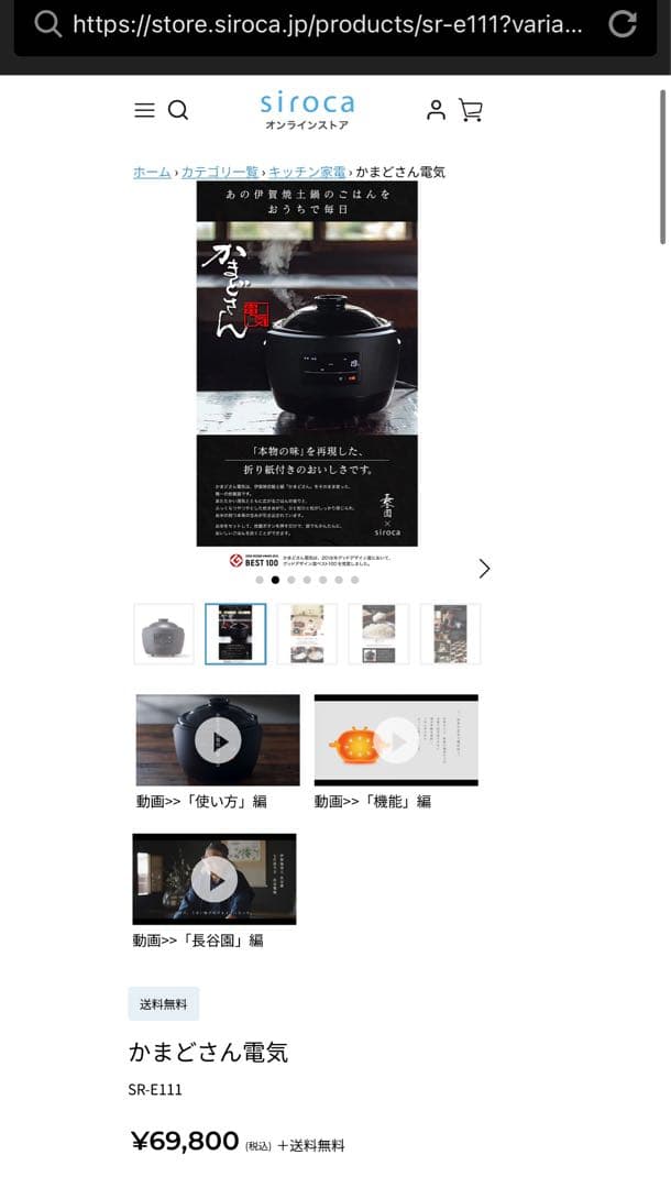 かまどさん電気 Siroca SR-E111