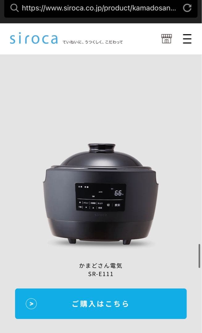 かまどさん電気 Siroca SR-E111
