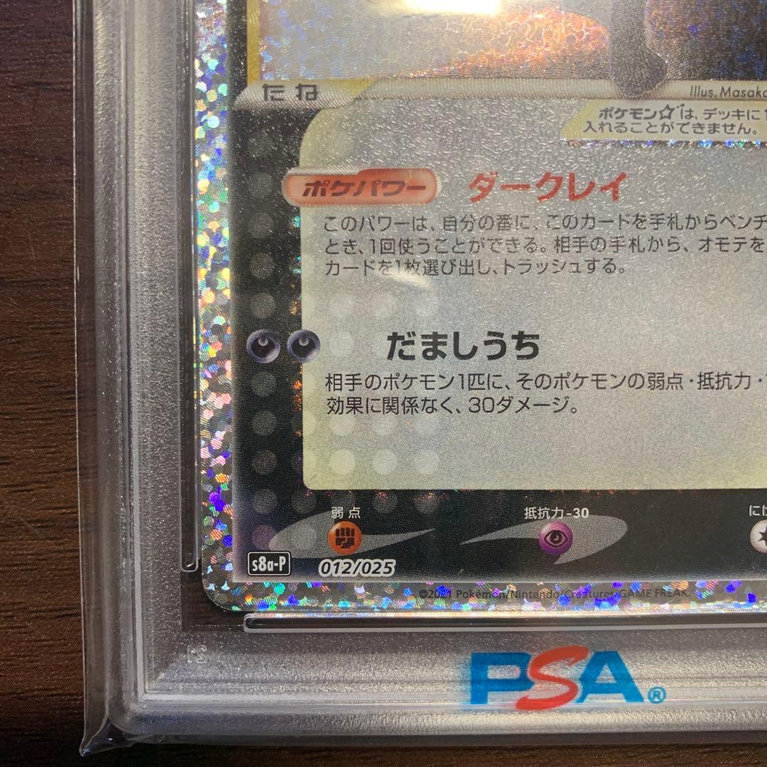 【PSA10】ブラッキー 012/025 25th Anniversa