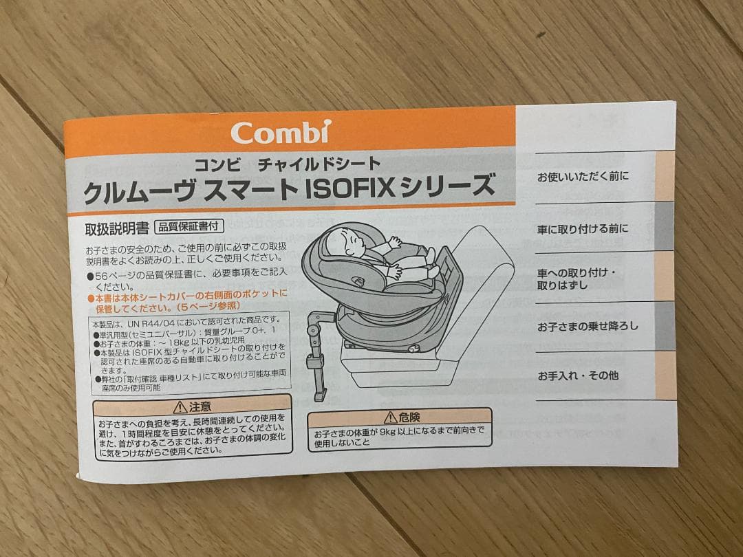 （インナークッション未使用）コンビ クルムーヴ スマート ISOFIXシリーズ