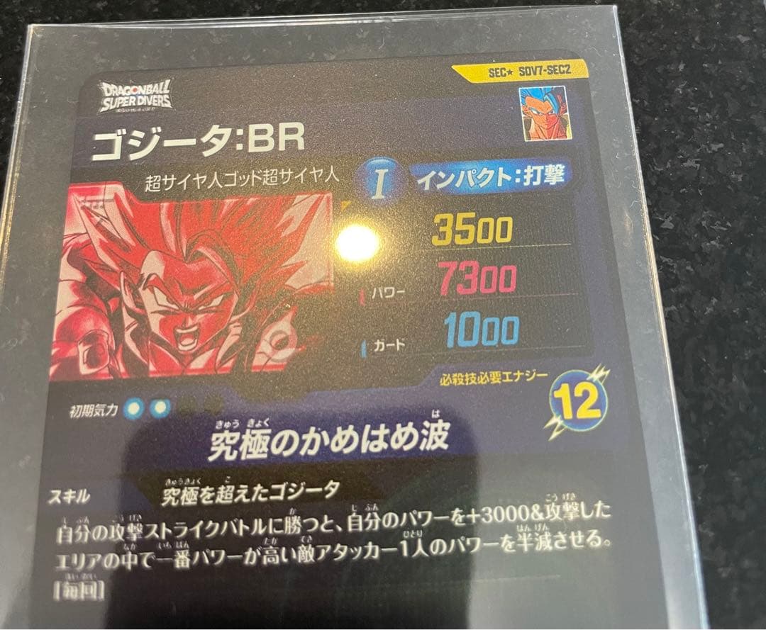 ゴジータBR SECパラレル　SDV7-SEC2