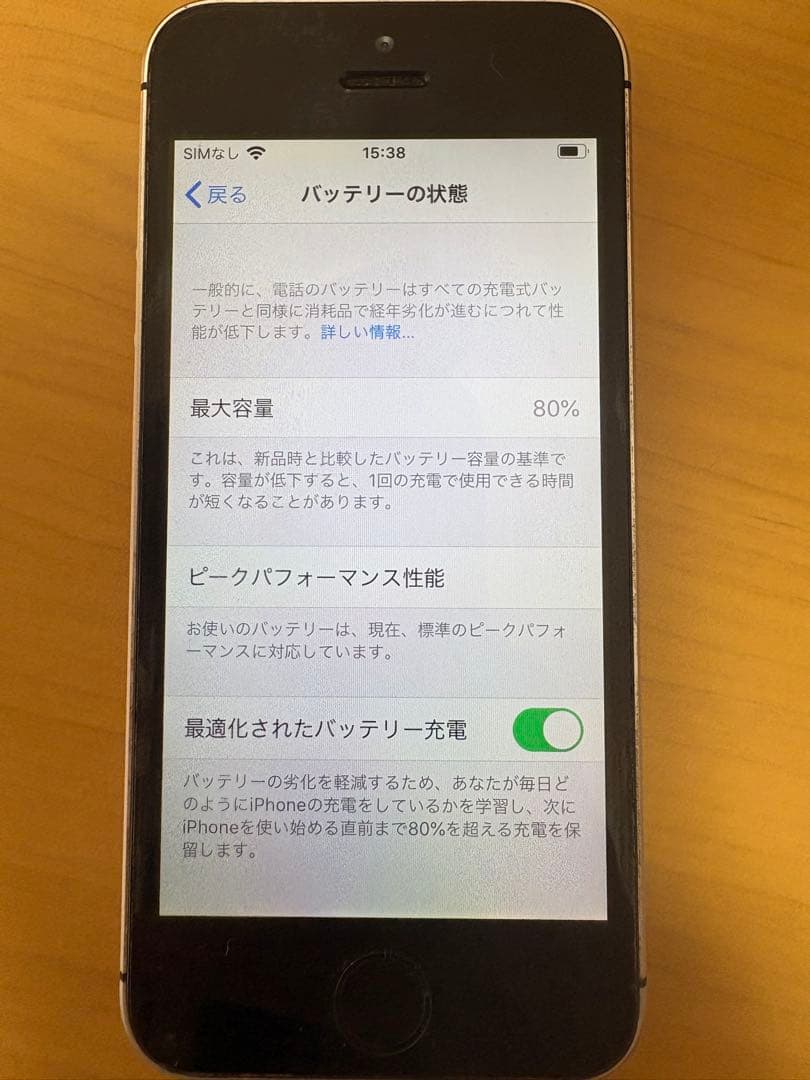 Apple iPhone SE本体のみ　64GB バッテリー状態80%