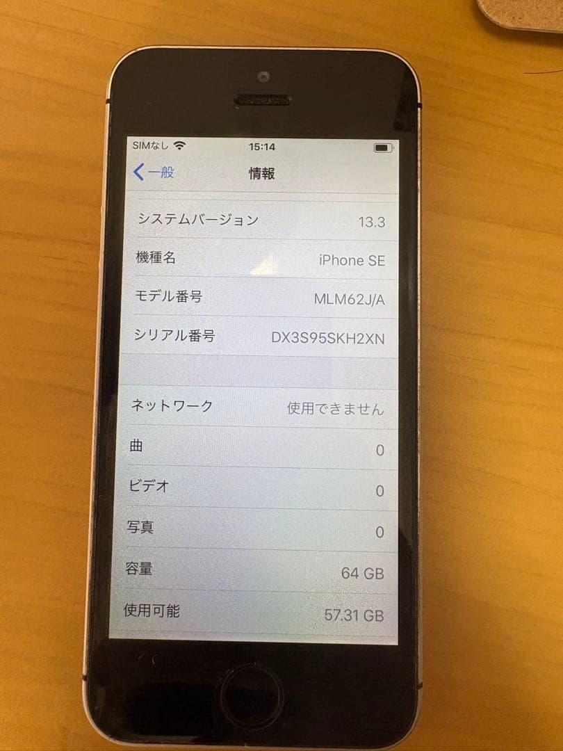 Apple iPhone SE本体のみ　64GB バッテリー状態80%