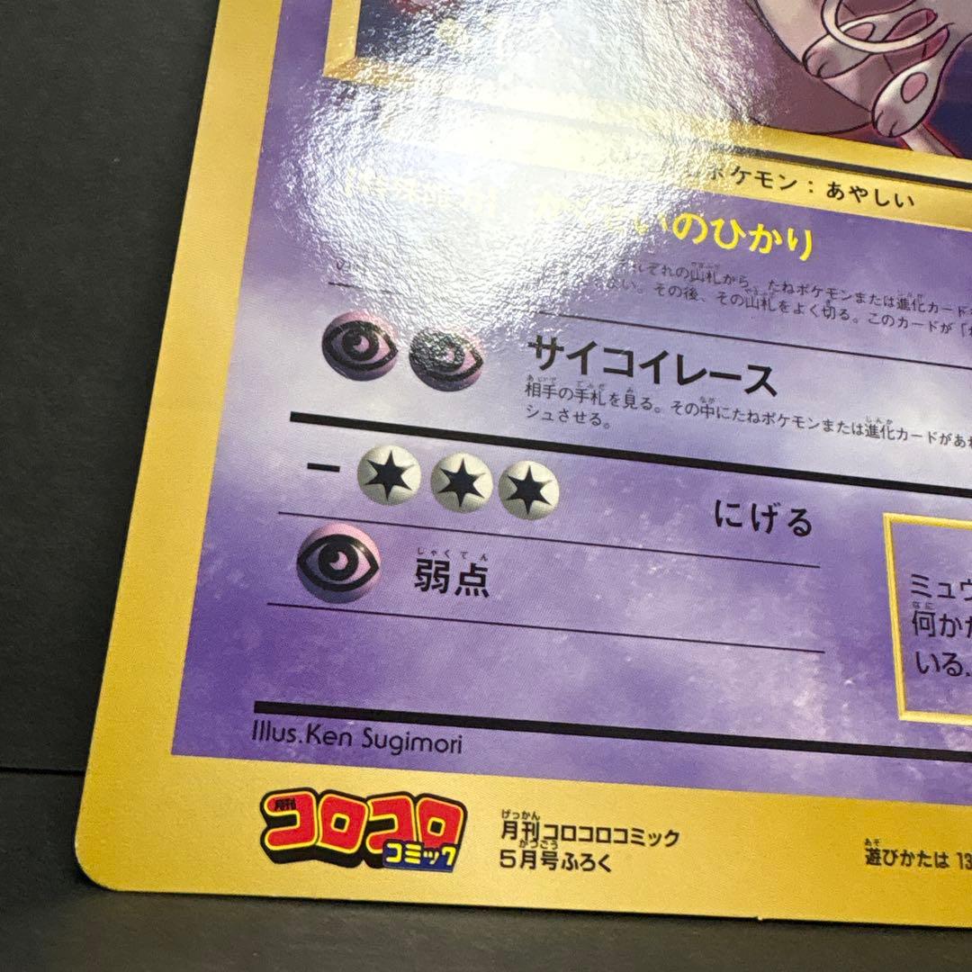 【旧裏】ミュウツーの逆襲　ジャンボカード