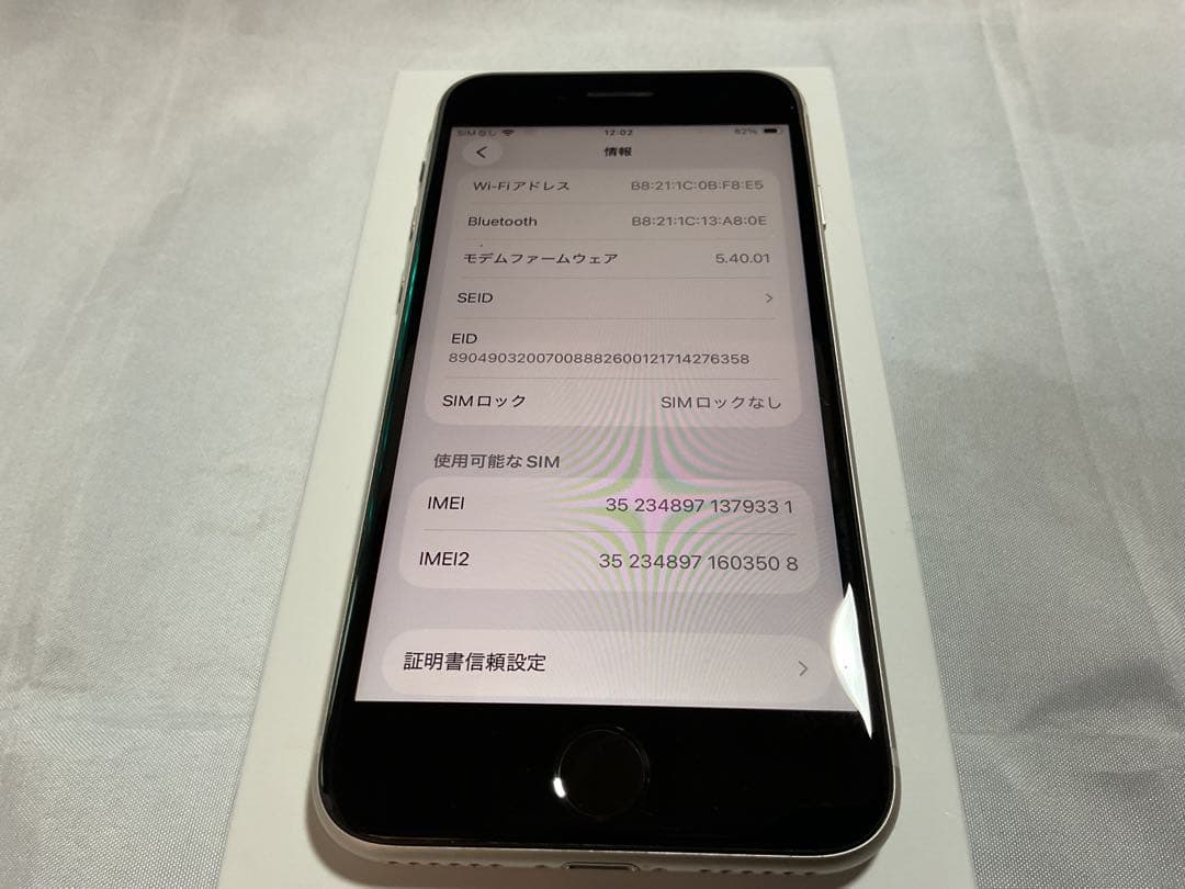 iPhoneSE 3世代 64G スターライト BT95%