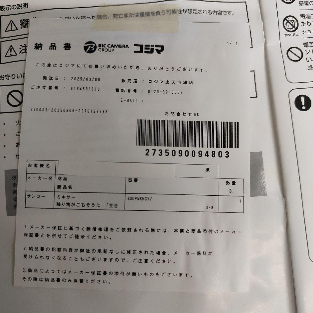 2025.3月購入THANKO 全自動食べるスープメーカー2 SOUPMKHGY