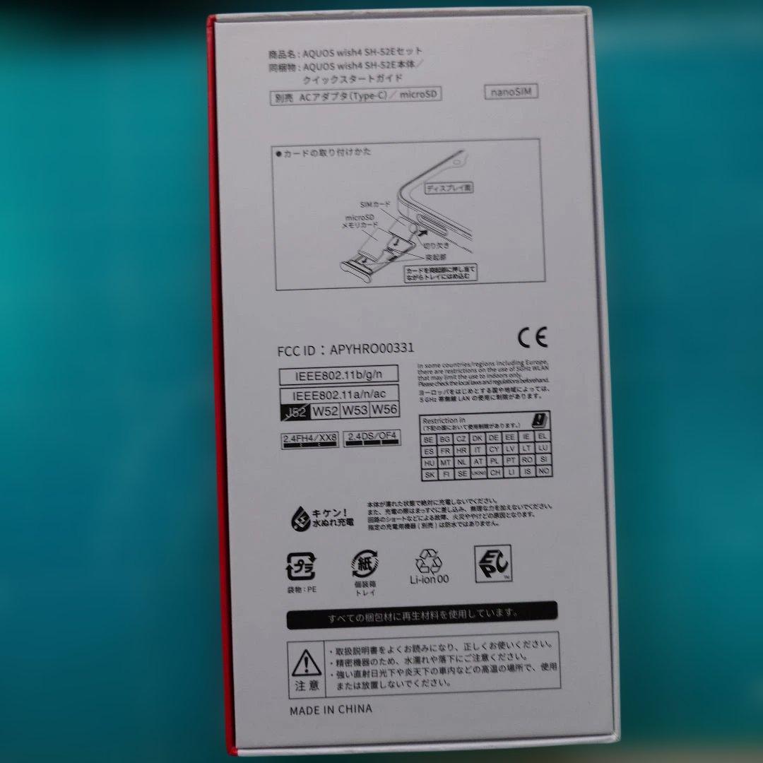 新品未使用 AQUOS wish 4 ブルー 本体 SH-52E