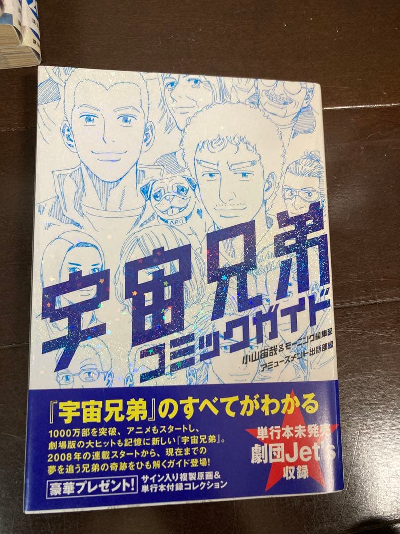 宇宙兄弟 1〜30巻セット+ コミックガイド