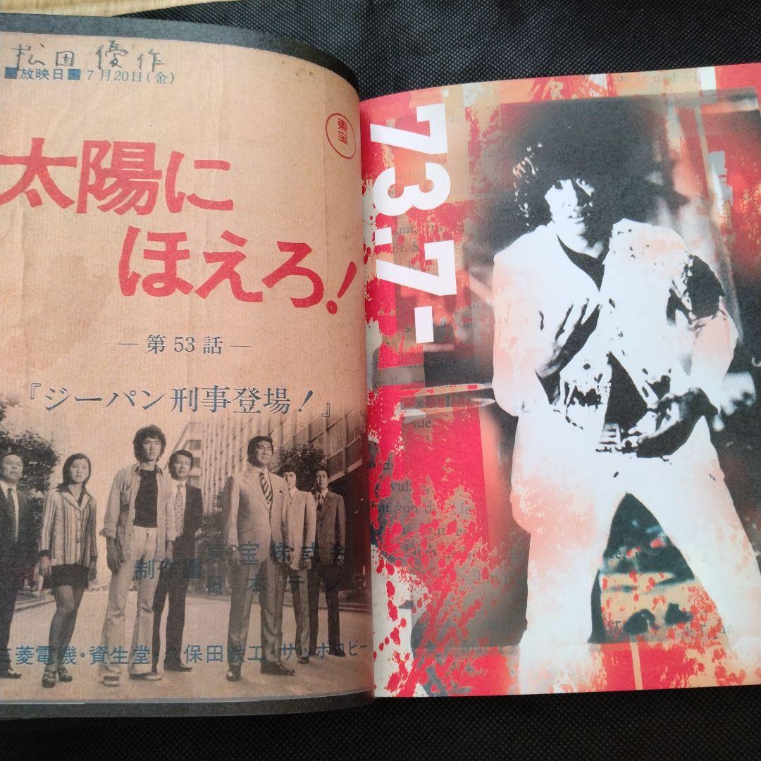 松田優作全集 1949～1989 Yusaku Matsuda