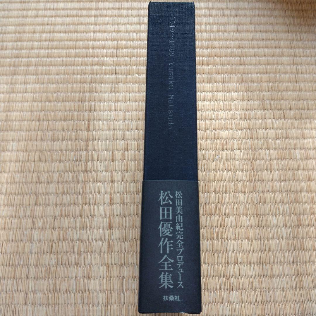 松田優作全集 1949～1989 Yusaku Matsuda