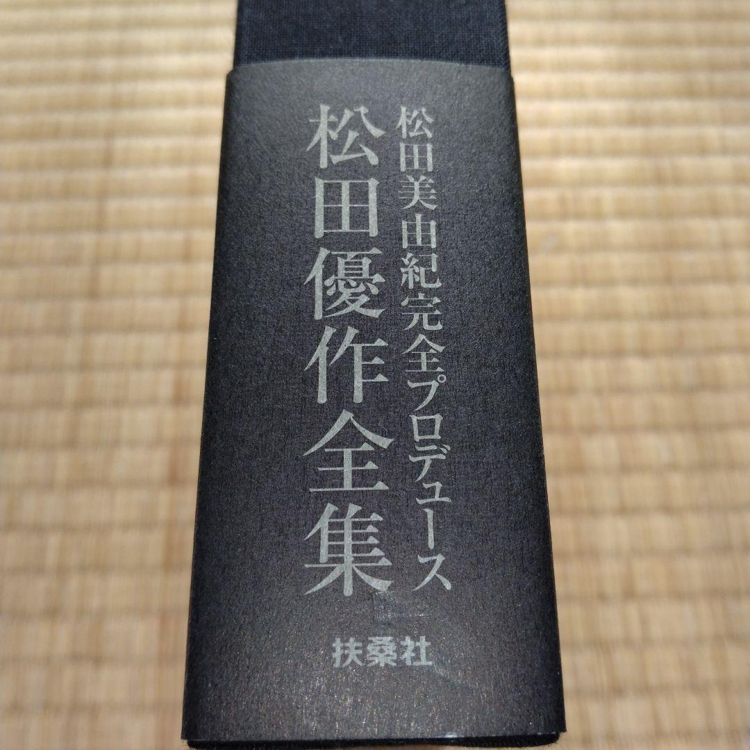 松田優作全集 1949～1989 Yusaku Matsuda