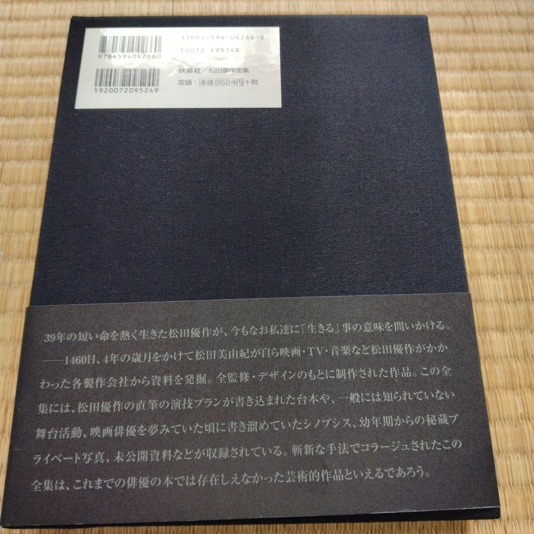 松田優作全集 1949～1989 Yusaku Matsuda