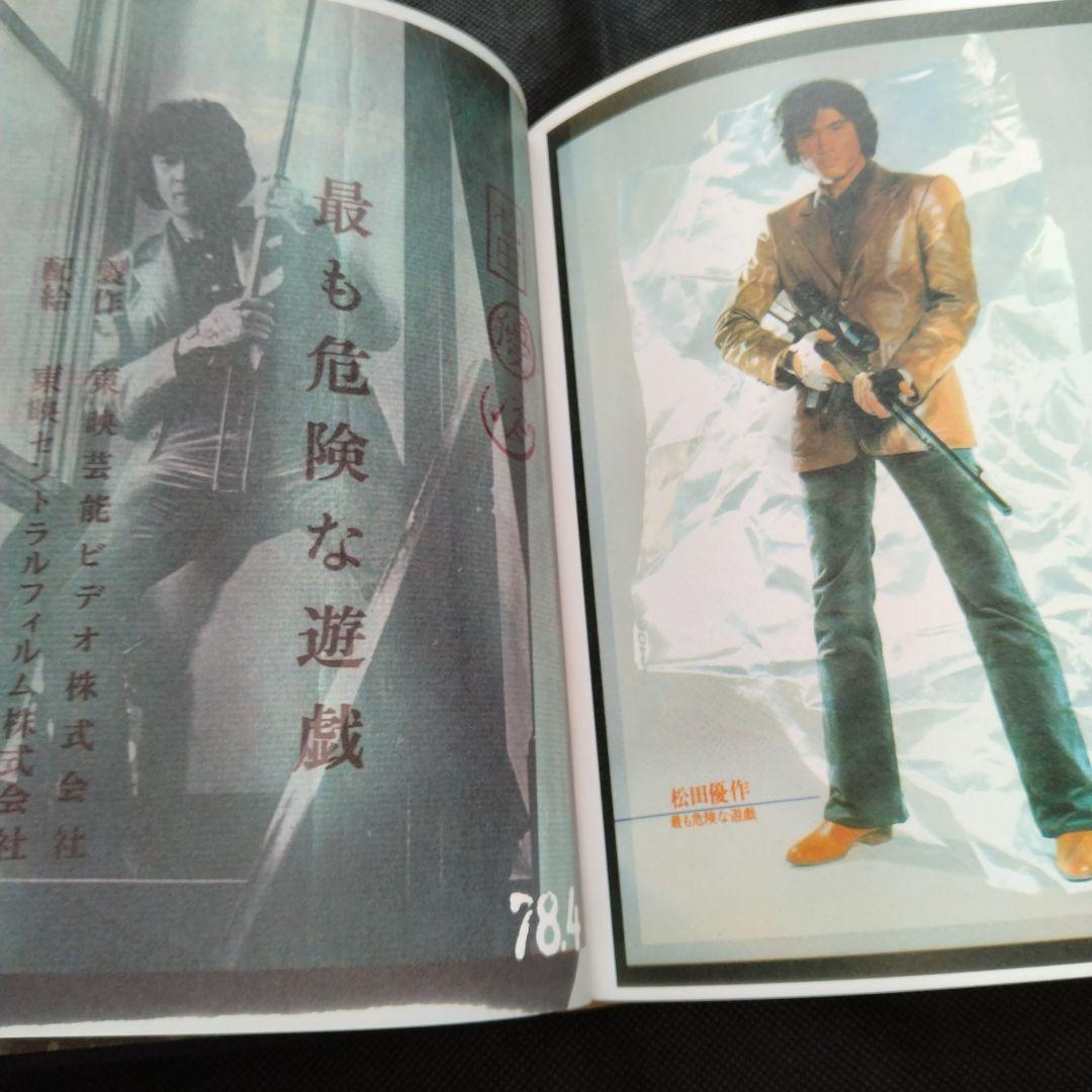 松田優作全集 1949～1989 Yusaku Matsuda