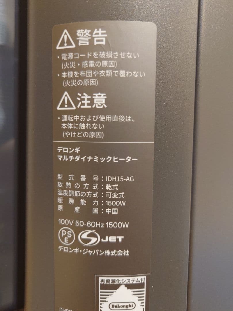 【美品】デロンギ マルチダイナミックヒーター ソラーレ IDH15-AG