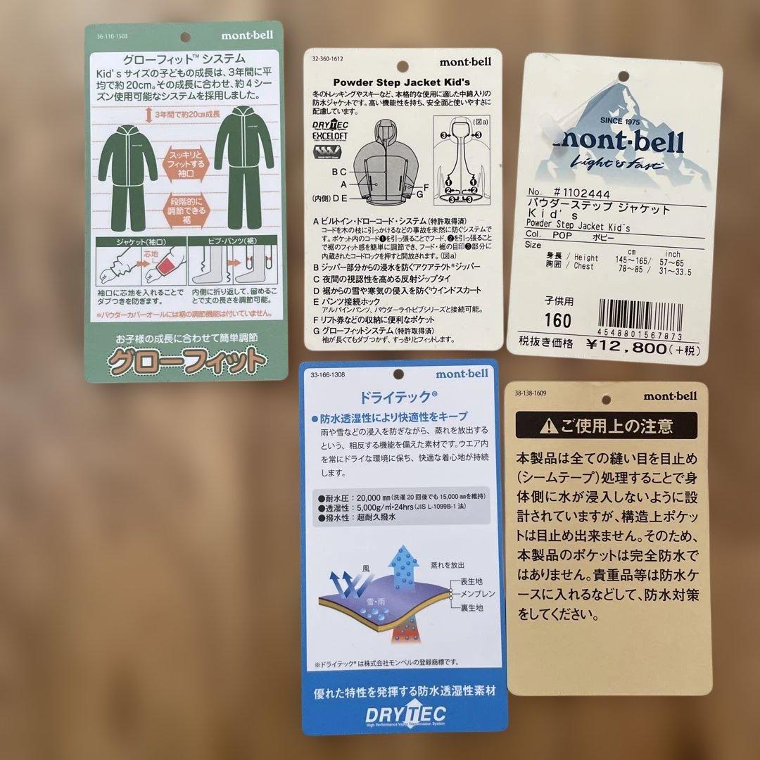 モンベルmont-bellスキーウエア160