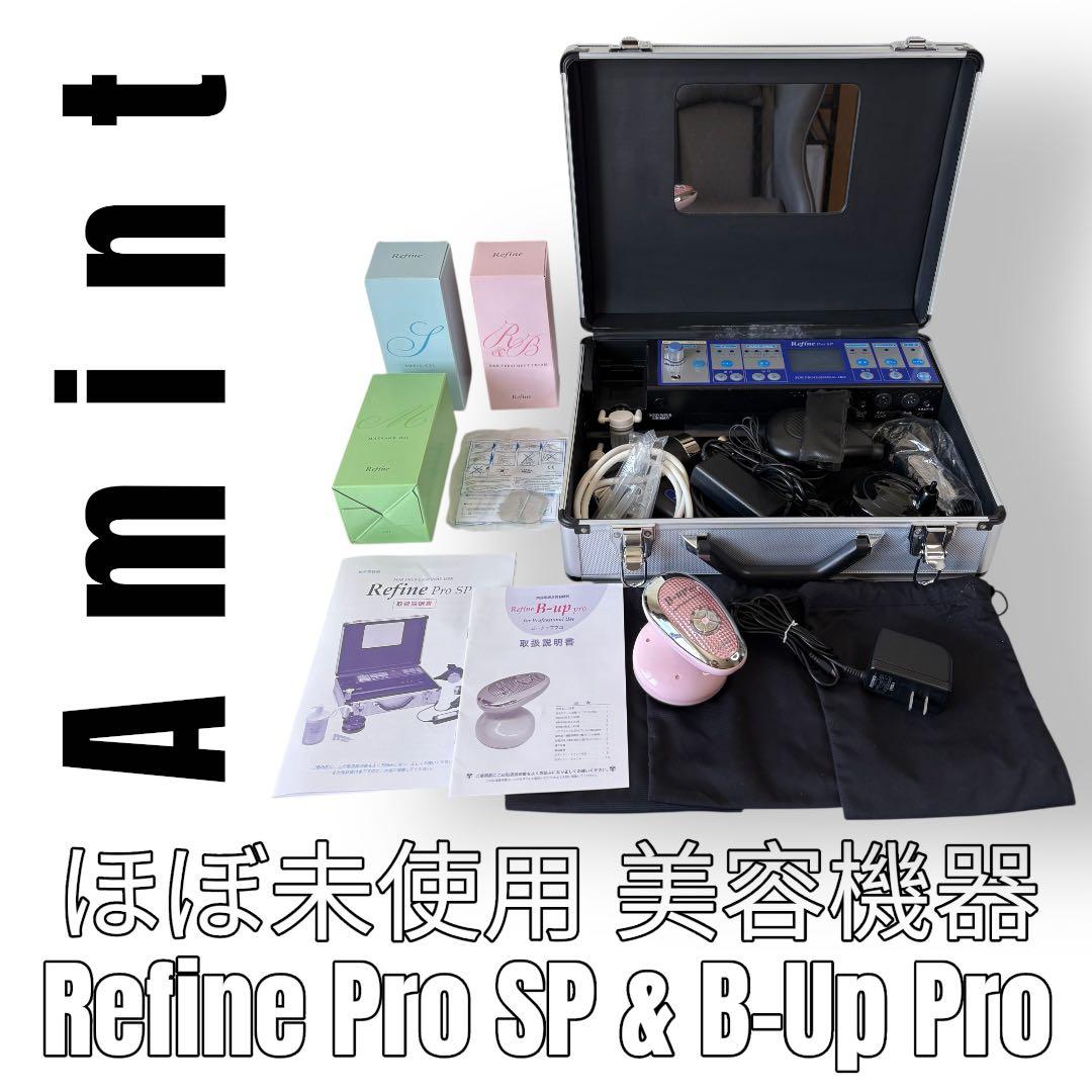 アミン　Refine Pro SP 業務用美容機器　B-Up Pro セット